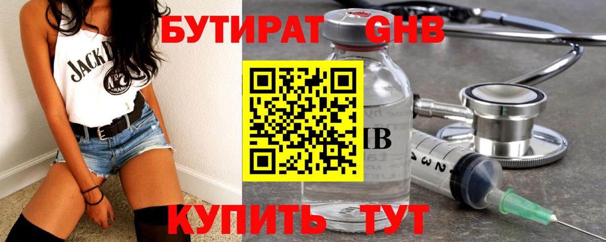 Бутират бутандиол  Бутират  Чебаркуль  Вход с VPN 