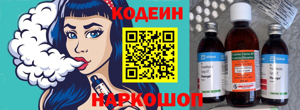 Чебаркуль  Кодеиновый сироп Lean напиток Lean (лин)  Вход с VPN 