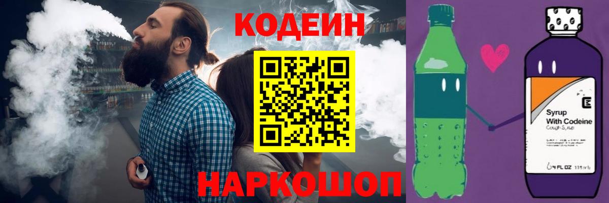 Кодеиновый сироп Lean Purple Drank Чебаркуль