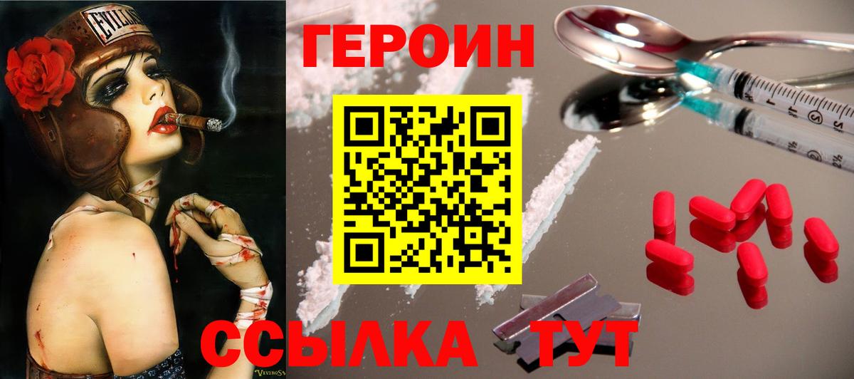 Героин  Вход с VPN  Чебаркуль  Героин белый 