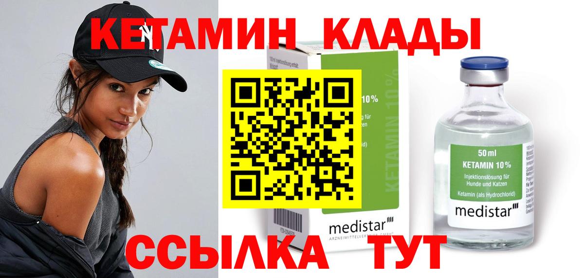 Кетамин ketamine  Вход с VPN  Чебаркуль 