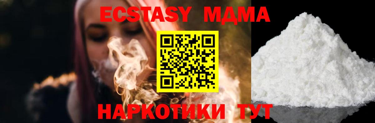 Чебаркуль  МДМА кристаллы  МДМА  Вход с VPN  МДМА молли 