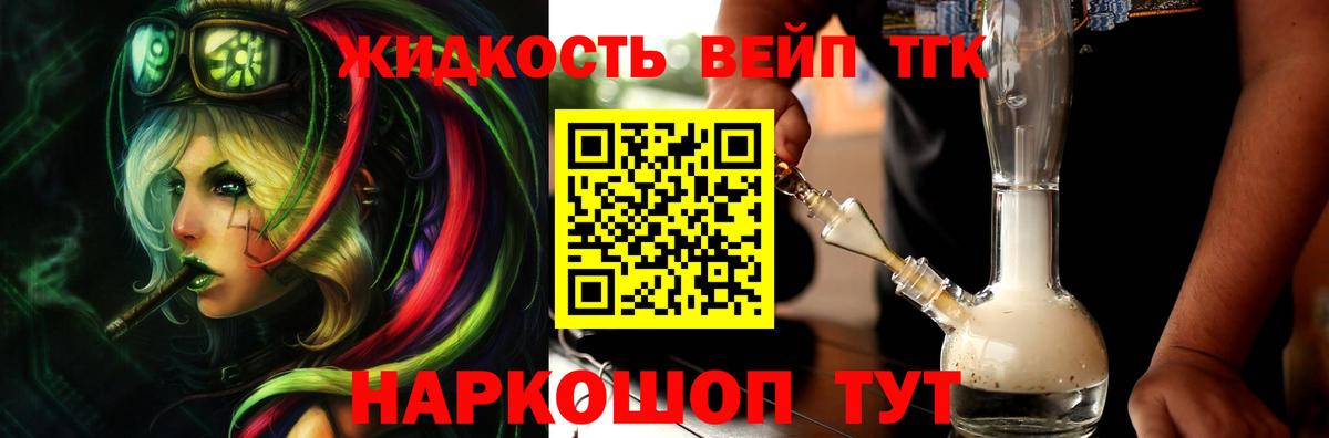 ТГК жижа  Дистиллят ТГК THC oil  Вход с VPN  Чебаркуль 